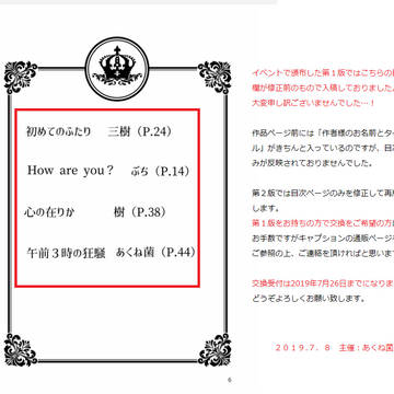 【重要】ヴェノエディ初夜アンソロの修正箇所について