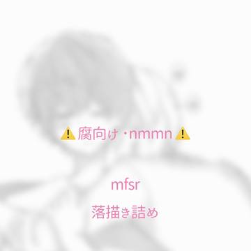 ms詰め