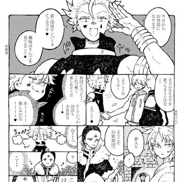 【再録】クロヒソまんが