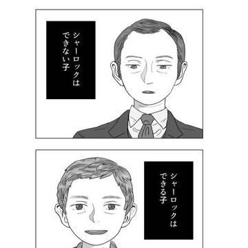 シャーロックまとめ