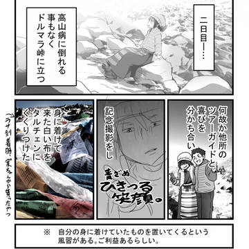 【実録】チベット・カイラスを巡礼する話　その3（終）