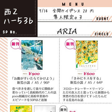 【隼人限定。3】お品書き