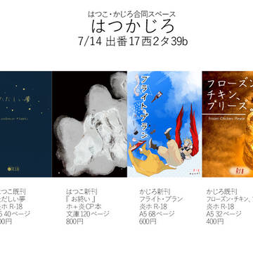 出番17おしながき