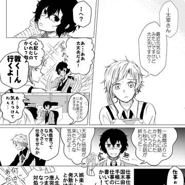 【太敦】乱歩さんと太敦【後編】