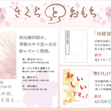【おしながき】閃華の刻27