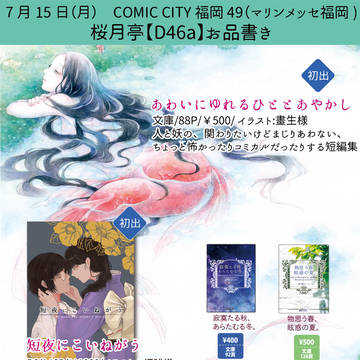 2019/7/15（月）CC福岡49「桜月亭」お品書き