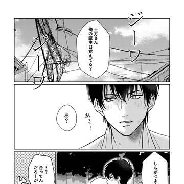 【土沖】七夕の呪い