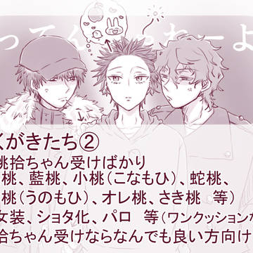 【腐】らくがきたち②