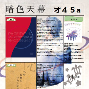 7/14　クーエミFes!オ45a　お品書き