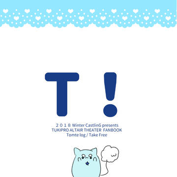 T!【トムテさんまとめ本】