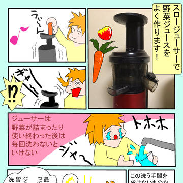 ビジネスアイデア①「出前ジューサー屋さん」