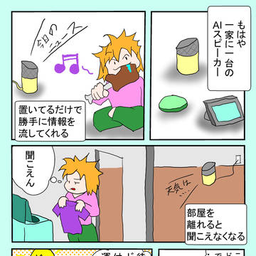 ビジネスアイデア②「ドローンAIスピーカー」