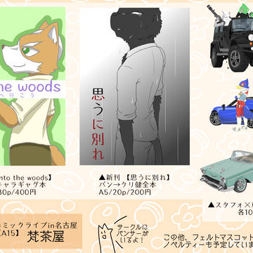 【コミライ名古屋2019】セクターRお品書き