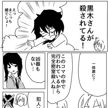 黒木智子殺人事件