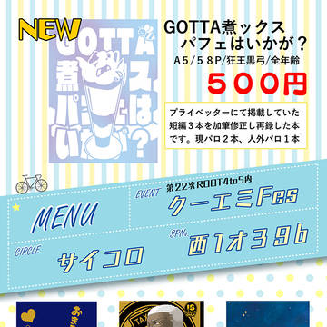 【7/14】おしながき