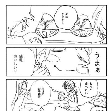 西住家のかき氷