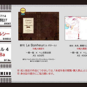 【7/14閃華27】お品書き