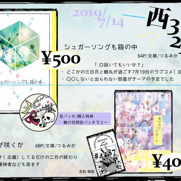 【7/14閃華】お品書き+新刊中面サンプル
