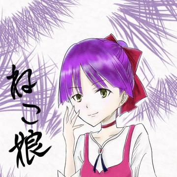 ねこ娘