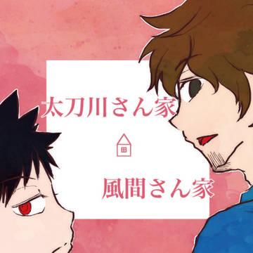 吾が手19・新刊サンプル（太刀風）