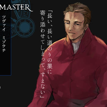 【F/IF外伝】ツヴァイ【マスター】