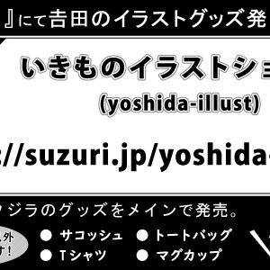 イラストグッズショップはじめました