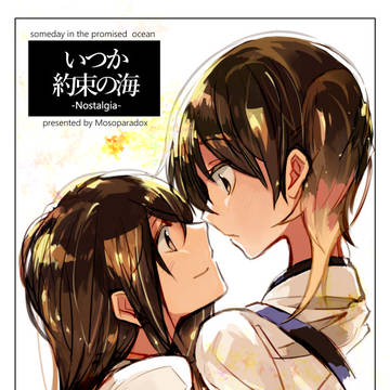 【web再録】いつか約束の海【全文】