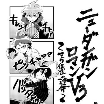 赤松と最原がロマンイベントして学級裁判にかけられる話