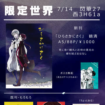 7/14 閃華27　お品書き