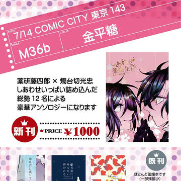 7/14 東京イベントお品書き