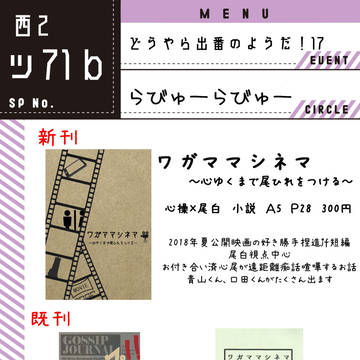 7/14 どうやら出番のようだ!17 お品書き