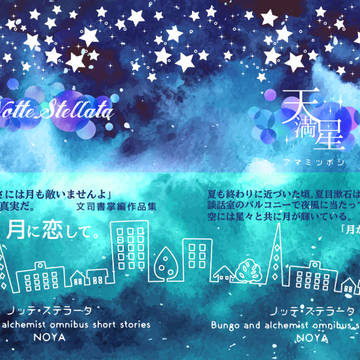【7/14或図11】新刊「Notte Stellata」サンプル