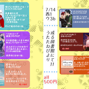 7/14 或る図書館にて11　お品書き