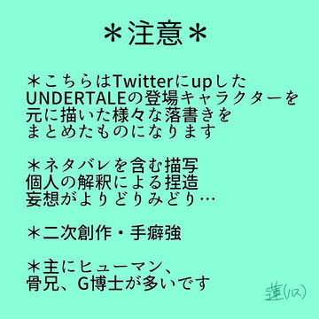 UT落書き②
