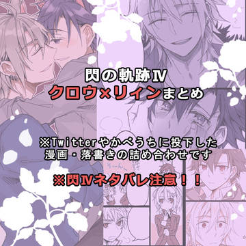【閃Ⅳ】クロリンまとめ