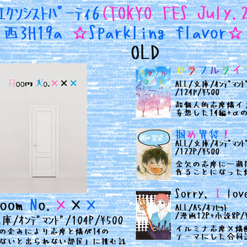 7/21 エクソシストパーティ6 お品書き