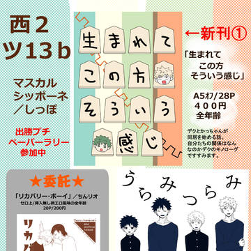 【出番17】お品書き【出勝プチ】