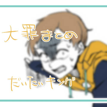 いや~妖精王スッキ…