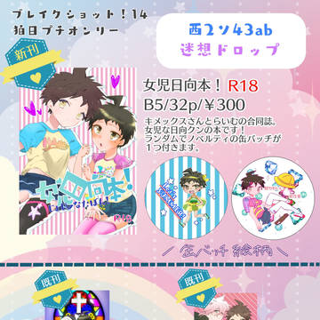 【ブレショ14】おしながき