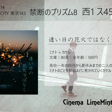 7/14 禁断のプリズム8 お品書き