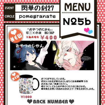 【7/14閃華27】お品書き【西4N25b】