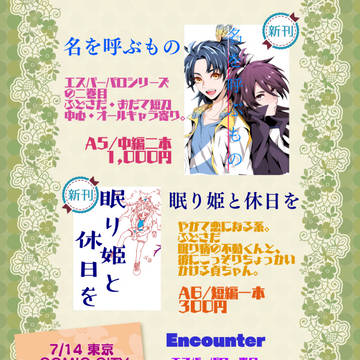 【7/14 閃華の刻27 お品書き】