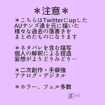 AU落書き