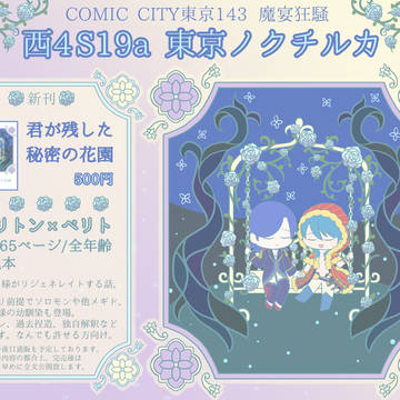 【魔宴狂騒】お品書き