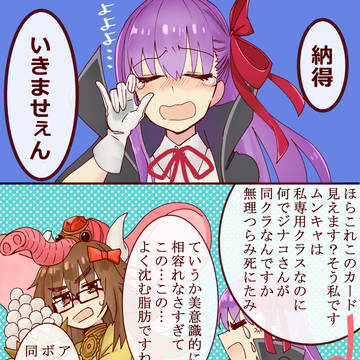 【FGO】2部4章ログ＋おまけ