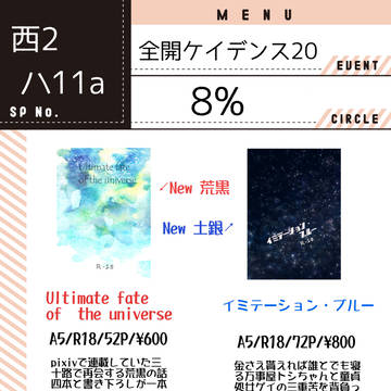【アラクロイズム2】お品書き【西2 ハ11a】