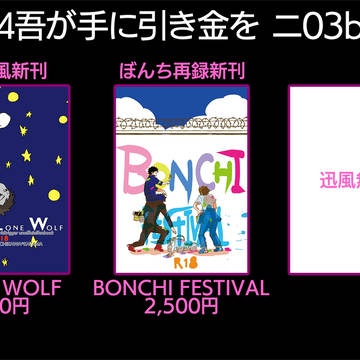 【吾が手19】太刀風新刊＆ぼんち再録＆迅風無配【新刊サンプル】