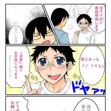 全ケイ20 委託のお知らせ【荒坂】