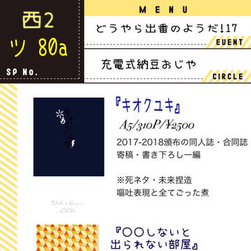 7/14 出番17 お品書き