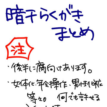 暗チらくがきまとめ